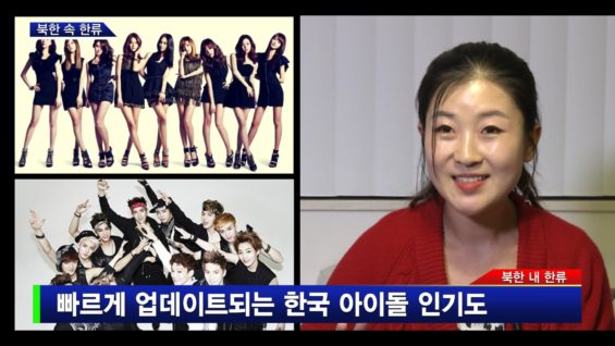 북한 속 한류 열풍 [주찬양 인터뷰]