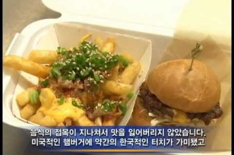 한식, 시카고 랑데뷰