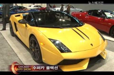 Chicago Auto Show – 뉴스매거진 시카고 오토쇼 특집