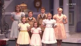 Sound of Music – 시카고 리릭 오페라 Chicago Lyric Opera