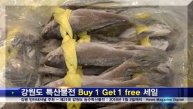 [쇼핑] 강원도 특산물 ‘대박세일’ – 1월 2일까지