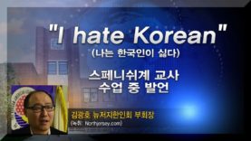 뉴저지 교사 한인차별 발언 – 한인사회 강력 대응