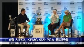 KPMG 여자 PGA 챔피언쉽, 6월 시카고에서