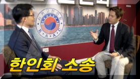 한인회 소송 thumb