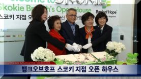 Bank of Hope 스코키 지점 오픈
