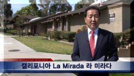 라 미라다 – 캘리포니아 실버타운 탐방