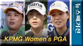 시카고 KPMG 대회, 태극낭자들 대거 출전