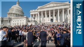 KAGC 풀뿌리운동에 다녀온 시카고 사람들