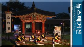 한여름 밤의 음악회 – 글로벌 풍물 인스티튜트