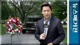 끝나지 않은 전쟁 65년, 시카고에서 되새기다