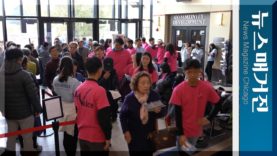 한인 조기투표의 날 – 2018년 중간선거