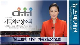 의료비 대책, 기독의료상조회 주목