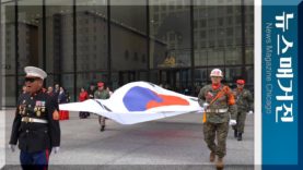 태극기 휘날린 미주 한인의 날