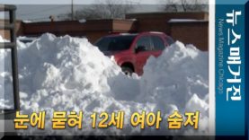 눈에 묻혀 숨진 여아, 사고 경위와 원인은?