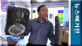 시카고 입맛 유혹하는 강원 특산물