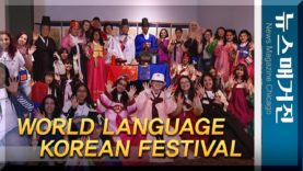 2019 World Language Korean Festival