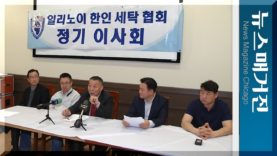 세탁협회 긴급기자회견