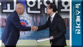 이성배 후보 시카고한인회장 당선