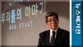 시카고 영화인생 50년, 손만성 교수의 선물