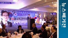 이성배 시카고한인회장 취임