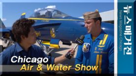 [미리보기] 더욱 화려해진 시카고 에어쇼
