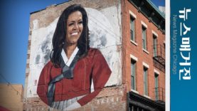 한복입은 미쉘 오바마 벽화, 시카고 한식당 PERILLA