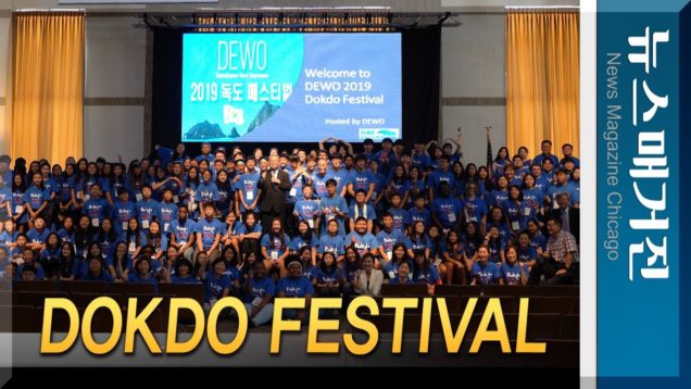 독도 페스티벌 美 시카고에서 열리다