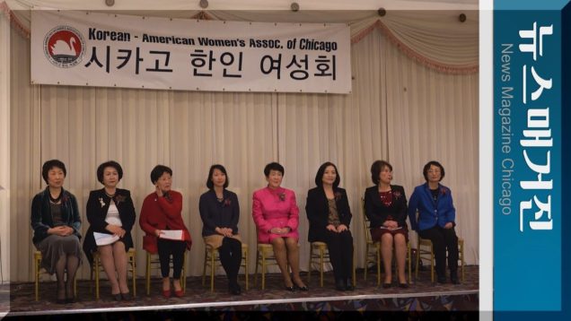 시카고 한인여성단체 간담회 및 여성회 연말파티