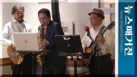 시카고미용재료상협회 송년의 밤