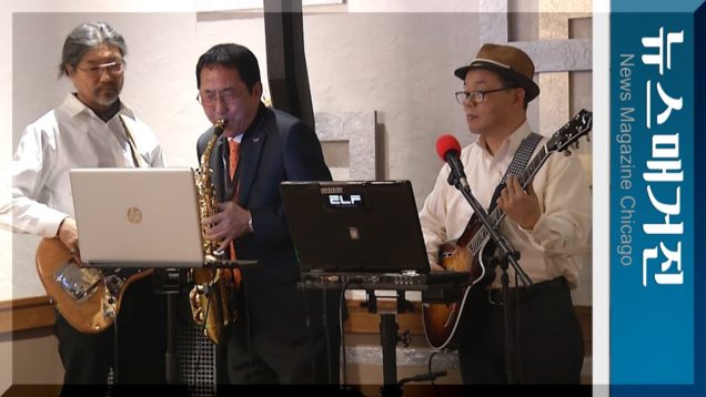 시카고미용재료상협회 송년의 밤