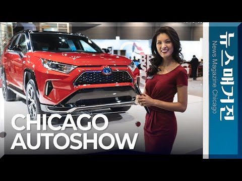 2020 Chicago Auto Show Highlight