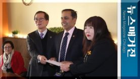 시카고 한인들 크리쉬나무르디 의원 후원