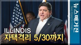 자택격리령 5월30일까지 연장