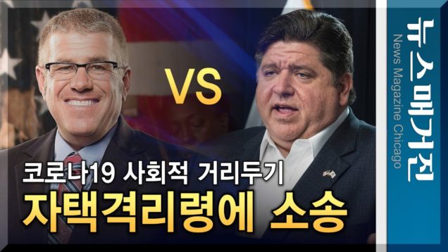 美법원, 자택격리령 ‘한시적 중단’ 판결…누구에게만?