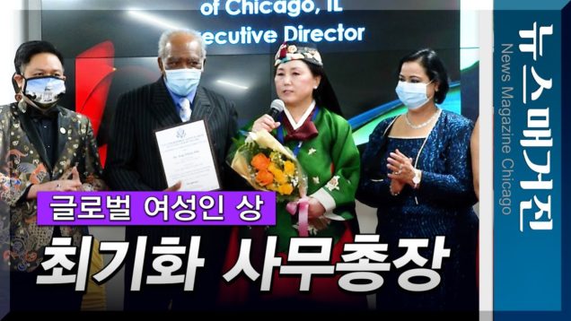 최기화 사무총장 글로벌 여성인상 수상