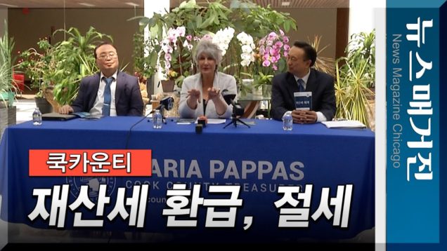 파파스 재무관 “7천9백만 달러를 찾아가세요”