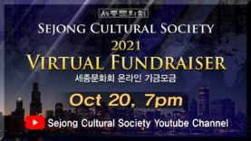 세종문화회 온라인 기금모금