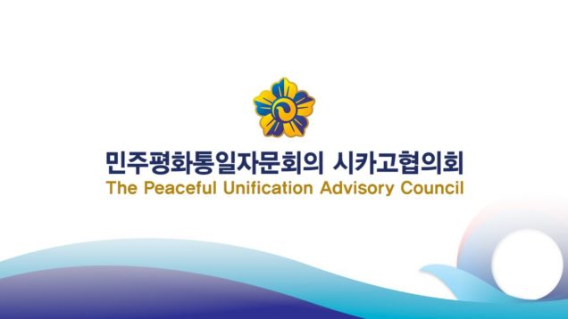 [알림] 제20기 민주평통 시카고협의회 출범