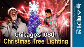 시카고의 제108주년 크리스마스 트리 점등식 화제