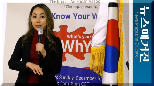 시카고한인회 첫 행사, 화두는 ‘차세대 리더쉽’