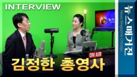 [인터뷰] 새로 부임한 김정한 시카고총영사