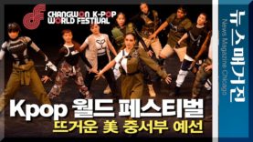 뜨거운 ‘美중서부 예선전’ 벌인 2022 창원 K-Pop 월드페스티벌