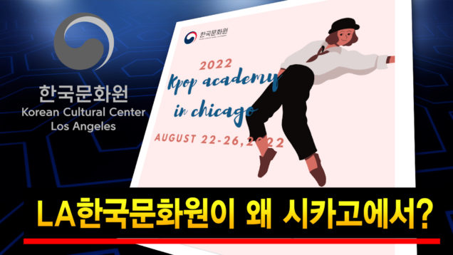 뉴스매거진 0817 사진 1 – LA 문화원