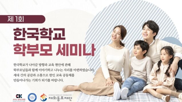 Korean School Seminar