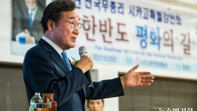 이낙연 시카고강연회 102222 – 사진 박원정-21