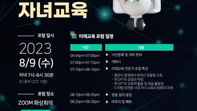 CKEC_미래교육포럼_웹용