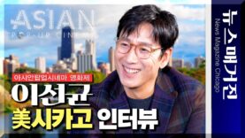 [인터뷰] 이선균, 미국 영화제에서 ‘최우수 성취상’ 수상
