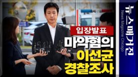 [입장발표] 마약투약 혐의 이선균 경찰 출두, 포토라인 서