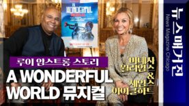 루이 암스트롱 뮤지컬 A Wonderful World