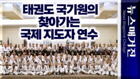 [인터뷰] 해외로 찾아가는 국제 태권도 지도자 연수 – 김세혁 국기원 연수원장 인터뷰